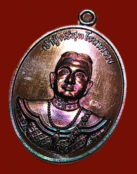 เหรียญทองแดงผิวรุ้งเจ้าปู่ศรีสุทโธนาคราชคำชะโนด # ๙๔ - 3