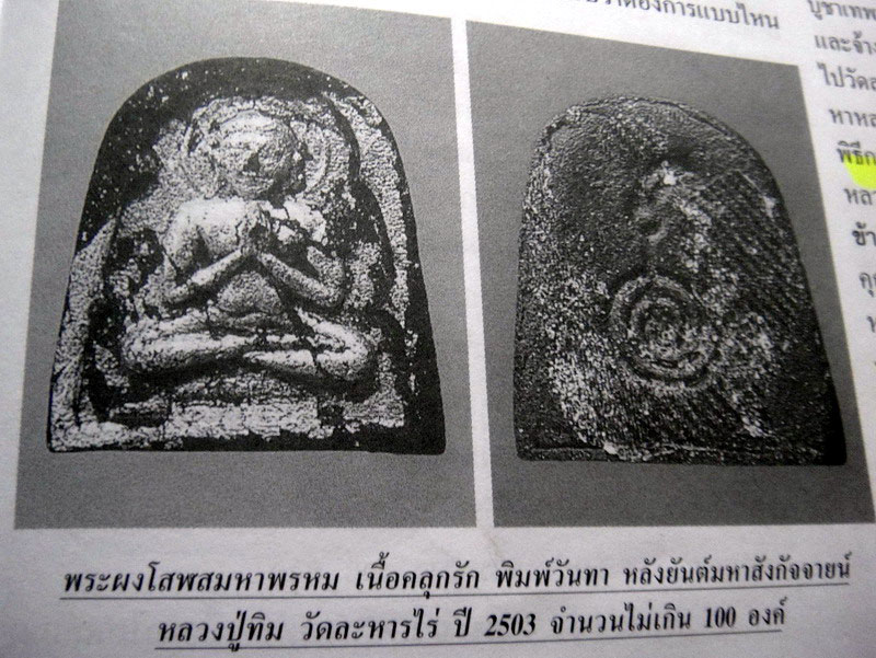 พระผงโสฬสมหาพรหมเนื้อผงคลุกรักหลวงปู่ทิมฯพิมพ์วันทาหลังยันต์มหาสังกัจจายน์ 2503 - 3