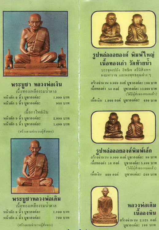 รูปหล่อหลวงพ่อเงิน รุ่นช้างคู่ ปี 2526 องค์ 2 - 4