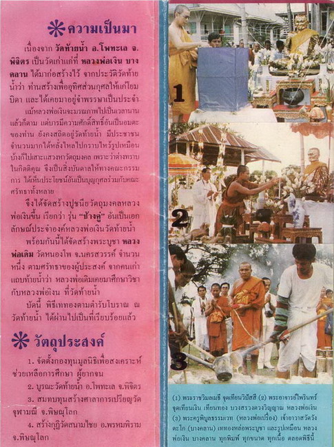 รูปหล่อหลวงพ่อเงิน รุ่นช้างคู่ ปี 2526 องค์ 2 - 5