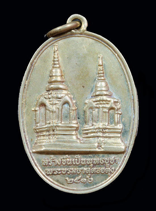 เหรียญอัลปาก้าภูมิพโลฯหลังพระธาตุดอยตุงปี 16 องค์ 5 - 2