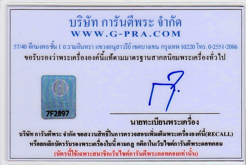 หลวงปู่ทวดเนื้อว่านรุ่นมหาสิทธิโชคพิมพ์สีเหลี่ยมกรรมการ อ.นอง วัดทรายขาว ปี 2535 - 5