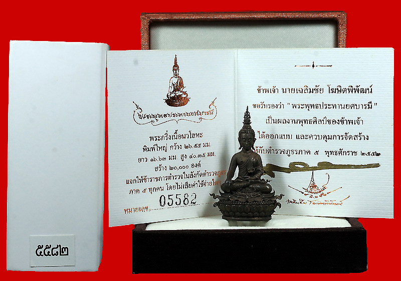พระกริ่งพุทธประทานยศบารมีนวะโลหะ ๐๕๕๘๒ - 4