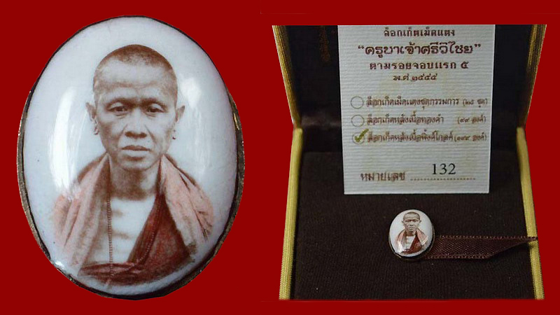 ล๊อคเก็ตเม็ดแตงหลังเนื้อพิ้งค์โกลด์ครูบาศรีวิชัยปี 2555 ตามรอยจอบแรก 5 - 2