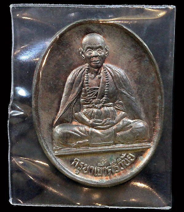เหรียญนวะครูบาศรีวิชัยฯวัดฝั่งหมิ่น เชียงรายปี 2536 - 1