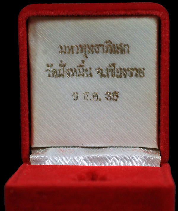 พระชัยวัฒน์เนื้อเงินวัดฝั่งหมิ่นเชียงรายปี 2536  - 3