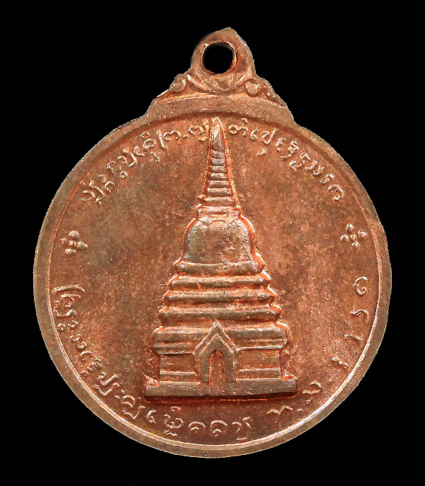 เหรียญกลมพระนเรศวรมหาราชเนื้อทองแดงปี 2512/1 - 2