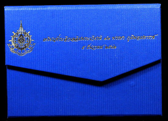 เหรียญที่ระลึกเฉลิมพระเกียรติ์ ๗๒ พรรษาภูมิพลมหาราช 5 ธ.ค.2542 - 5