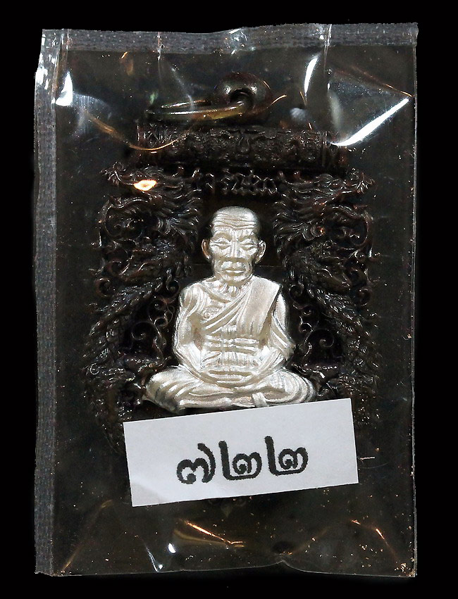 เหรียญนวะองค์เงินหลวงปู่ทวดรุ่นเจริญพรเลื่อนสมณศักดิ์ปี 2555 - 3