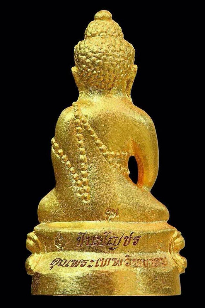 กริ่งชินบัญชรเทพวิทยาคมเนื้อทองคำ#๑๔๕ ปี 2556 - 2