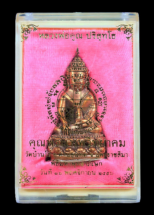 กริ่งชินบัญชรเทพวิทยาคมเนื้อนวะโลหะก้นเงิน# ๑๗๒๓ ปี 2556 - 4