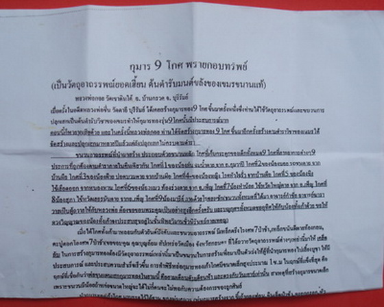 กุมาร๙โกศพรายกอบทรัพย์ หลวงพ่อกอย วัดเขาดินใต้ อ.บ้านกรวด จ.บุรีรัมย์ ขนาดกลาง - 5