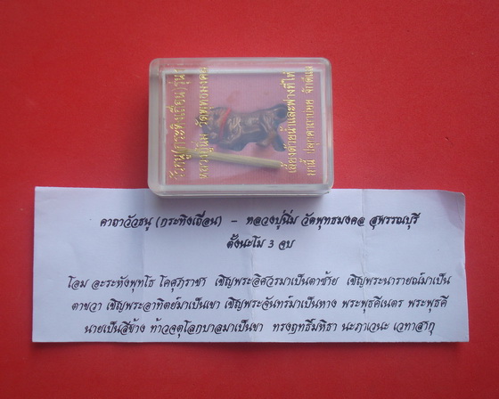 วัวธนู(กระทิงเถื่อน) รุ่น๑ หลวงปู่นิ่ม วัดพุทธมงคล จ.สุพรรณบุรี รหัสKCRA93G - 4