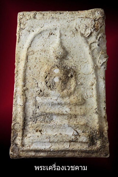 สมเด็จหลวงปู่ลำภู วัดใหม่อมตรส บางขุนพรหม - 1