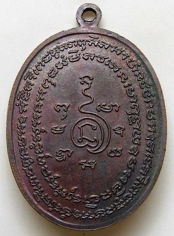 เหรียญพระปิดตา หลวงพ่อแก้ว เกสาโร วัดละหารไร่ รุ่นแรก ปี19 - 2