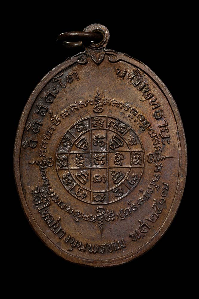 เหรียญสมเด็จโต บางขุนพรหม ปี 2517 (พิมพ์4จุด) เนื้อทองแดง - 2