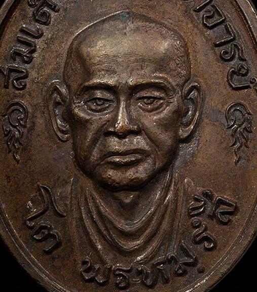 เหรียญสมเด็จโต บางขุนพรหม ปี 2517 (พิมพ์4จุด) เนื้อทองแดง - 3
