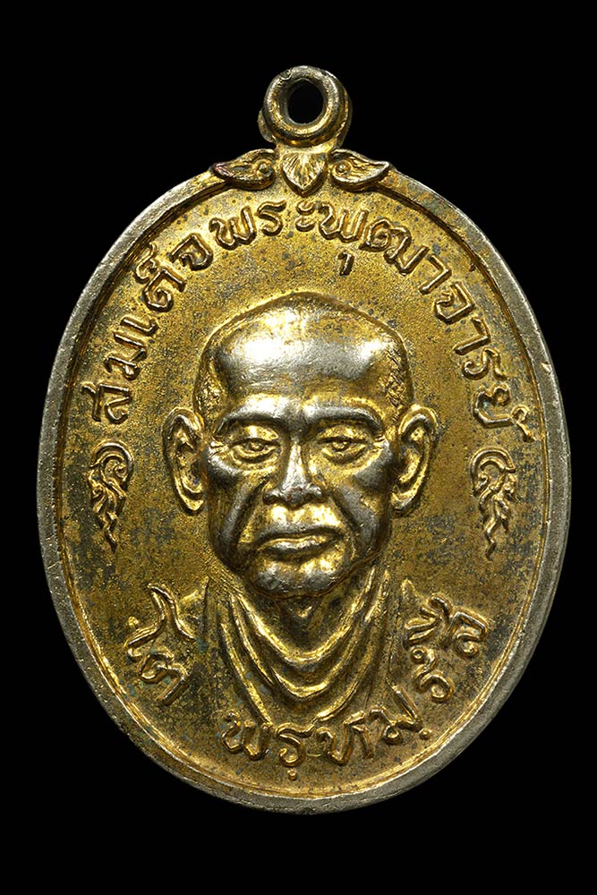 เหรียญสมเด็จโต บางขุนพรหม ปี 2517 (พิมพ์4จุด) กะไหล่ทอง กรรมการ - 1