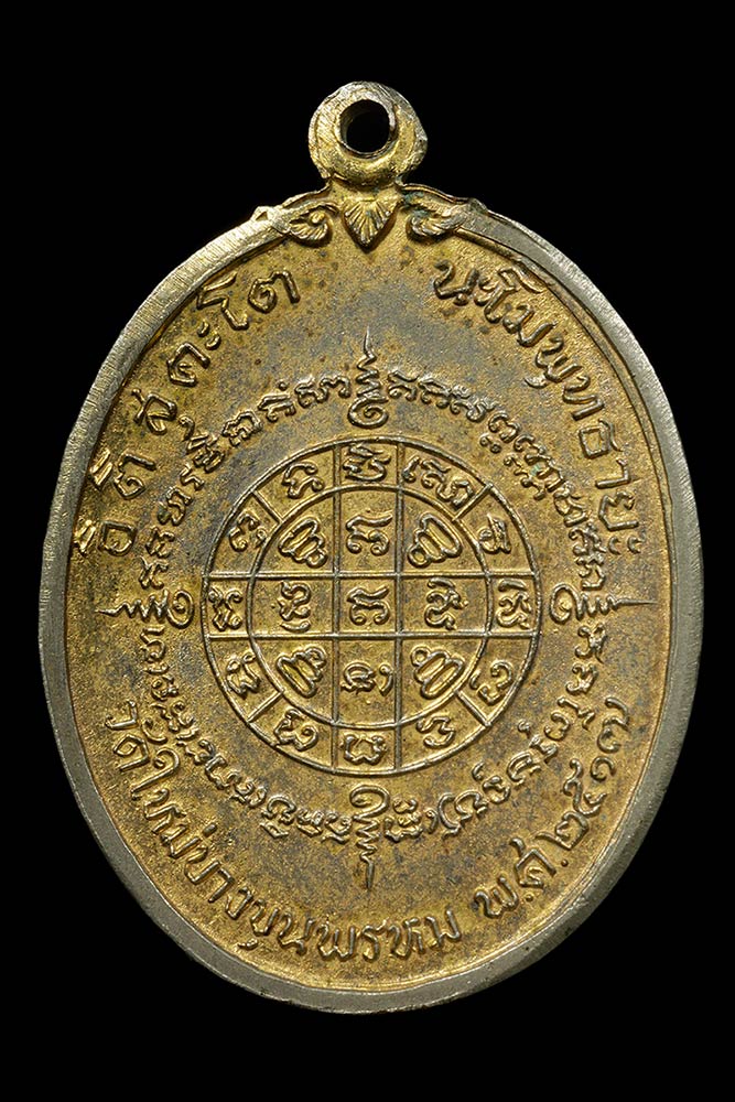 เหรียญสมเด็จโต บางขุนพรหม ปี 2517 (พิมพ์4จุด) กะไหล่ทอง กรรมการ - 2
