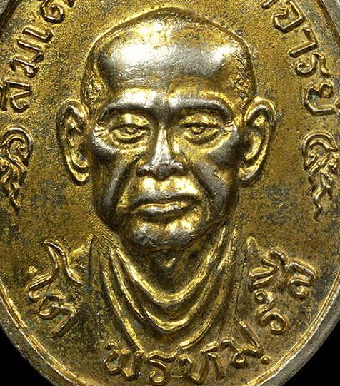เหรียญสมเด็จโต บางขุนพรหม ปี 2517 (พิมพ์4จุด) กะไหล่ทอง กรรมการ - 3