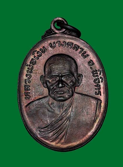 หลวงพ่อเงิน - 1