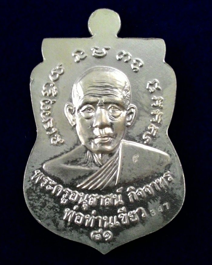 หลวงปู่ทวด รุ่น บารมี 81 วัดห้วยเงาะ ปี 2552 เนื้อเงินลงยาสีแดง - 2