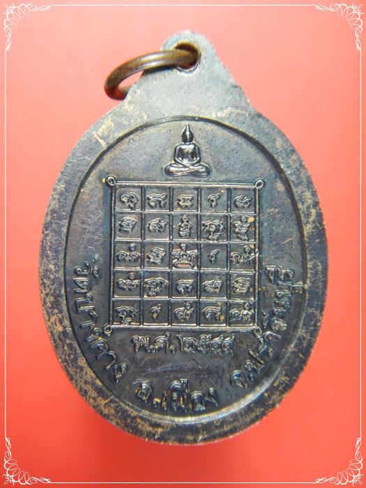 เหรียญรูปไข่ นั่งเต็มองค์ ปี 44 เนื้อทองแดง หลวงพ่อเสนาะ วัดบางคาง ปราจีนบุรี สภาพสวยมาก - 2