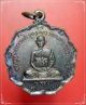 เหรียญกลีบบัว 6 รอบ หลวงพ่อเสนาะ วัดบางคาง ปราจีนบุรี สภาพสวยมาก