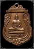 เหรียญหลวงพ่อไชโย อ่างทอง จัดสร้างปี 2495 เนื้อทองแดง สภาพพอสวย