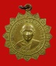 เหรียญดาวกระจาย รุ่นแรก หลวงพ่อเสนาะ วัดบางคาง ปราจีนบุรี