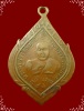 เหรียญใบสาเก หลวงพ่อทอง วัดหลวงปรีชากูล ปี 2478 ปลุกเสกโดย หลวงพ่อจาด วัดบางกระเบา ปราจีนบุรี
