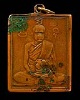 เหรียญรุ่นแรก หลวงพ่อพวง ปี2470