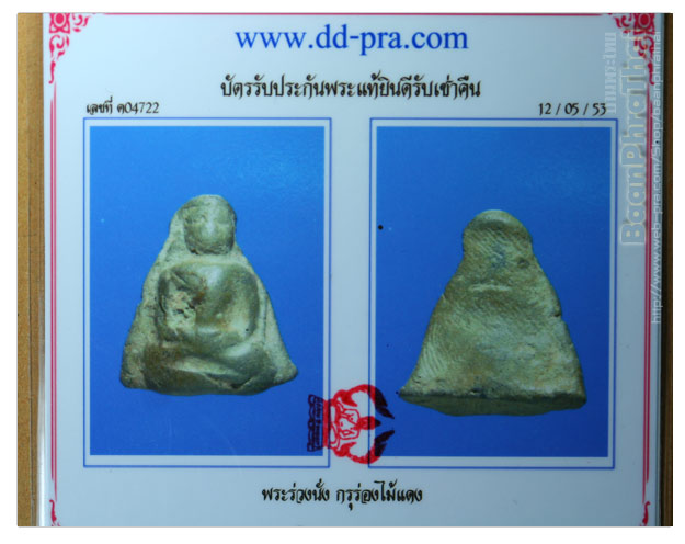 พระร่วงนั่ง กรุร่องไม้แดง สุโขทัย - 3