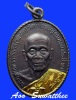 เหรียญหลวงพ่อหยอด วัดแก้วเจริญ ครบรอบ81ปี 2534 บล้อกอุบนบ่า (นิยม)