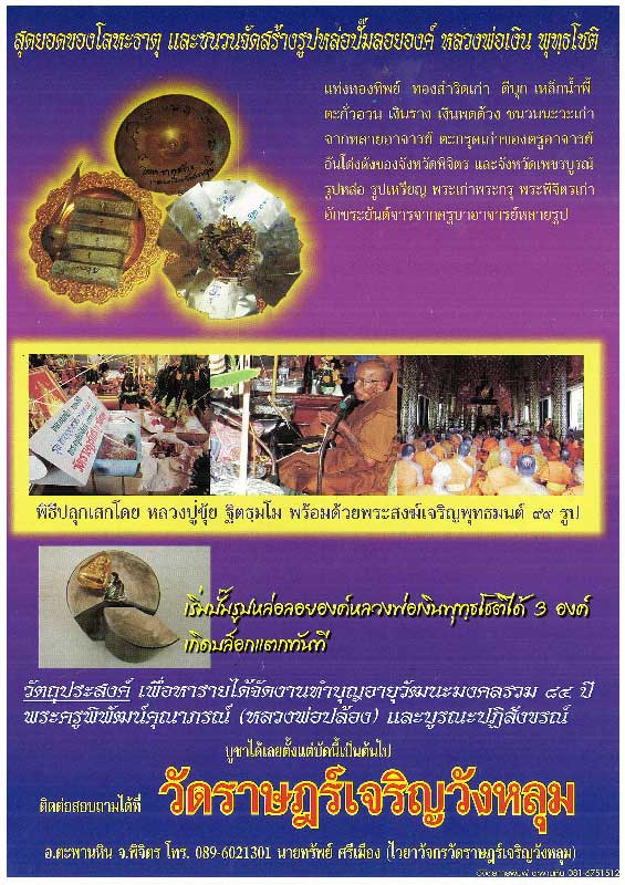 หลวงพ่อเงิน วัดราษฎร์เจริญ(วังหลุม) รูปเหมือนปั๊ม รุ่นแรก เนื้อทองทิพย์ #1 - 5