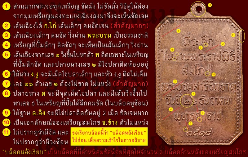 ชี้ตำหนิ เหรียญสมโภชพระธาตุพนม ปี 2518 ด้านหลัง - 3
