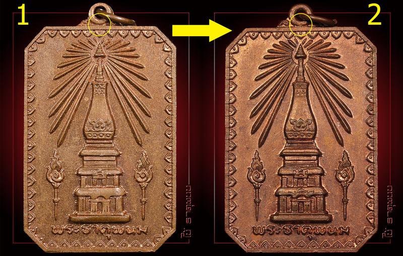 เหรียญสมโภชพระธาตุพนม ปี 2518 บล็อคเจดีย์เหลี่ยม - 1