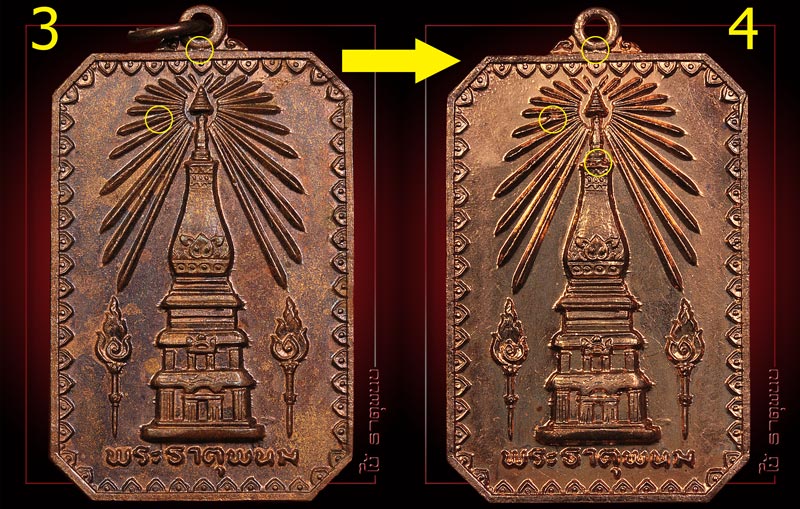 เหรียญสมโภชพระธาตุพนม ปี 2518 บล็อคเจดีย์เหลี่ยม - 2