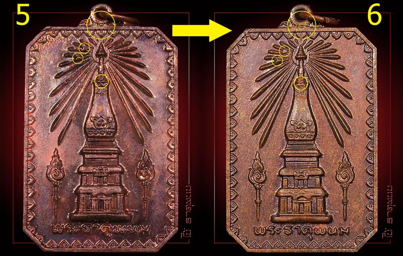 เหรียญสมโภชพระธาตุพนม ปี 2518 บล็อคเจดีย์เหลี่ยม - 3