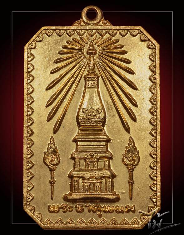เหรียญสมโภชพระธาตุพนม ปี 2518 - 1