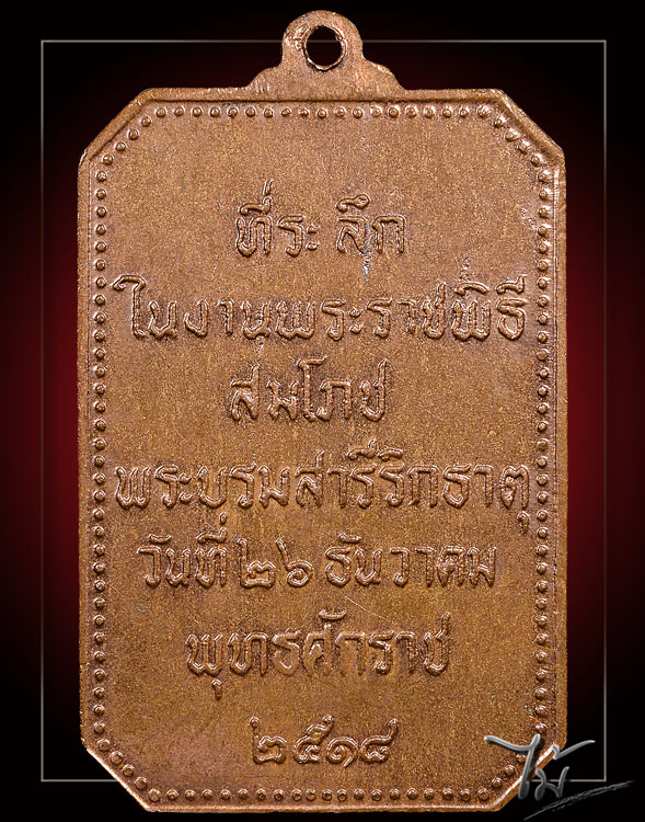 เหรียญพระธาตุพนม ปี 2518 - 2
