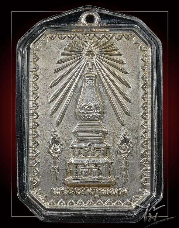 เหรียญพระธาตุพนม ปี 2518 - 1