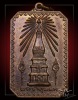 เหรียญพระธาตุพนม ปี 2518