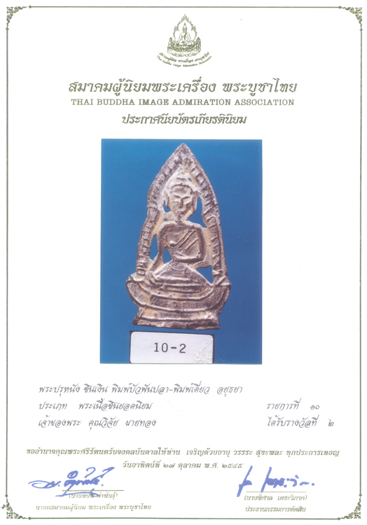 พระปรุหนังเดี่ยว อยุธยา สวยแชมป์ - 3