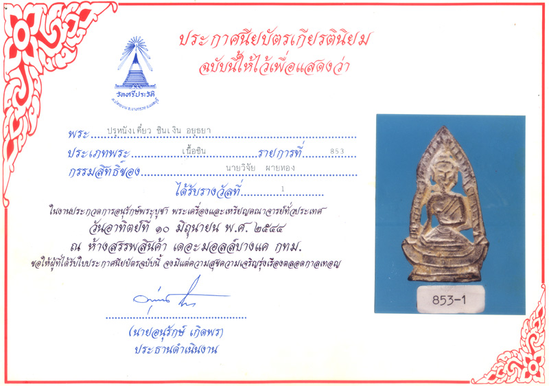 พระปรุหนังเดี่ยว อยุธยา สวยแชมป์ - 4