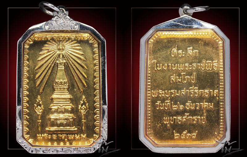 เหรียญสมโภชน์พระธาตุพนม ปี 18 กะหลั่ยใหม่ - 3