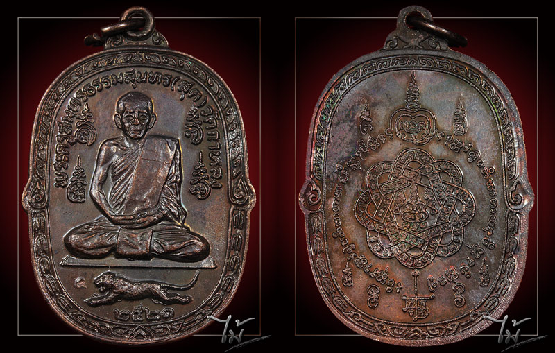 หลวงพ่อสุด วัดกาหลง ปี 2521 - 3