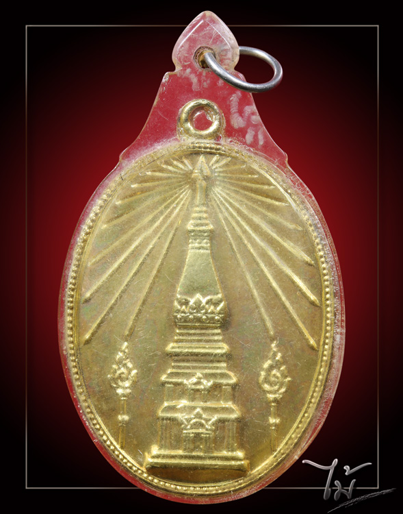 เหรียญพระธาตุพนมช่วยไทย ปี 2518 - 1