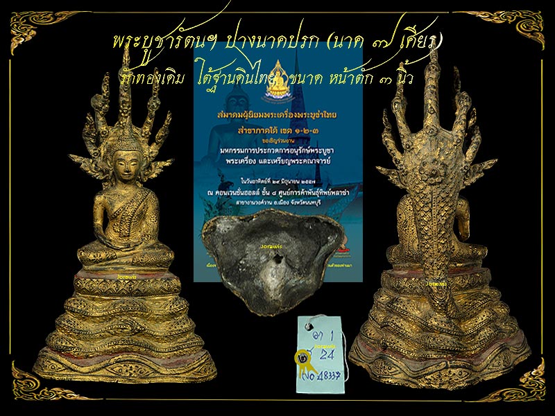 พระบูชารัตนฯ ปางนาตปรก องค์นี้นาคปรก 7 เศียร สภาพรักทองสมบูรณ์เดิม ๆ มาแล้วจ้า  - 5
