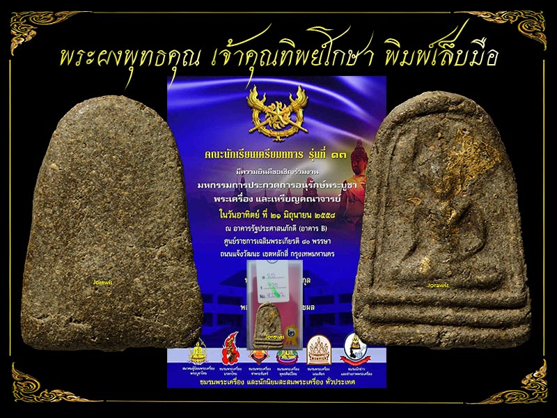 พระผงเจ้าคุณทิพย์โกษา พิมพ์เล็บมือ องค์นี้กดพิมพ์ได้คมชัดลึกได้ใจ มาอีกองค์แล้วจ้า - 1